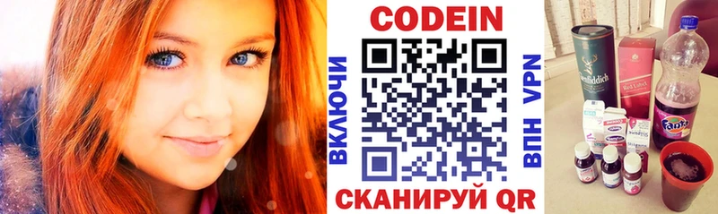 Кодеиновый сироп Lean Purple Drank  наркотики  Фокино 